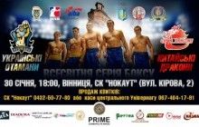 "Українські отамани" розпочнуть новий сезон WSB матчем проти команди Китаю у Вінниці