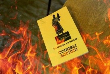 В России начали жечь чуждые российской идеологии книги Фонда Сороса