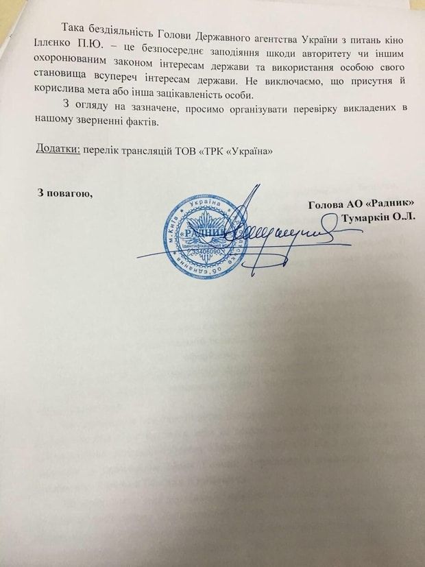 Від НАБУ вимагають перевірити голову Держкіно Іллєнка на корупційні зв'язки Від НАБУ вимагають перевірити голову Держкіно Іллєнка на корупційні зв'язки