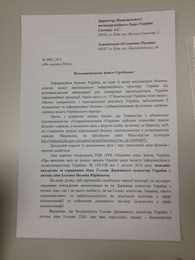 Від НАБУ вимагають перевірити голову Держкіно Іллєнка на корупційні зв'язки Від НАБУ вимагають перевірити голову Держкіно Іллєнка на корупційні зв'язки