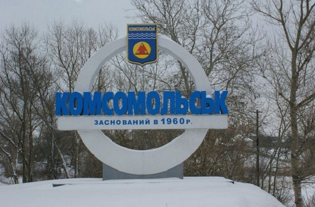 Комсомольськ / Фото з відкритих джерел Комсомольськ / Фото з відкритих джерел