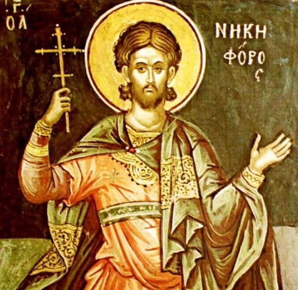 22 лютого пам'ять святого мученика Никифора Сирійського 22 лютого пам'ять святого мученика Никифора Сирійського