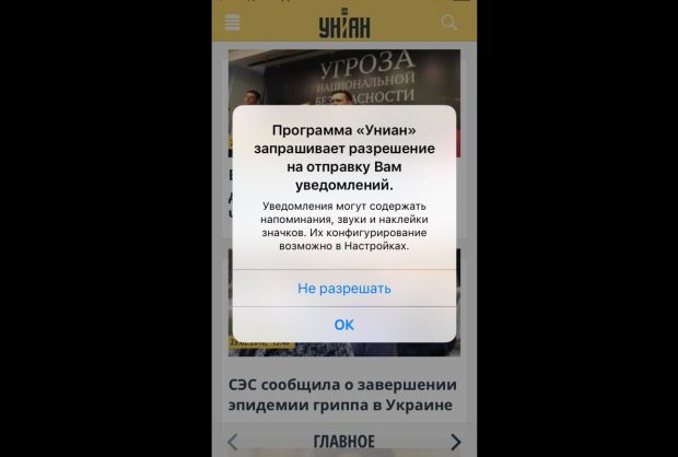 УНИАН запускает услугу push-уведомлений УНИАН запускает услугу push-уведомлений