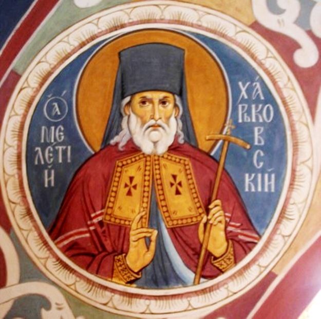 25 лютого Православна Церква молитовно вшановує пам'ять святителя Мелетія 25 лютого Православна Церква молитовно вшановує пам'ять святителя Мелетія