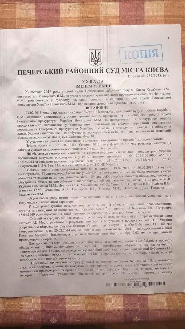 У Львові обшукують будинок Бубенчика, який нібито вбивав 'беркутівців' на Євромайдані У Львові обшукують будинок Бубенчика, який нібито вбивав 'беркутівців' на Євромайдані
