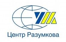 Центр Разумкова покращив позиції у рейтингу найкращих аналітичних центрів світу