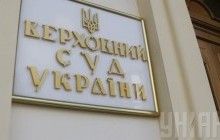 ВСП начал рассмотрение кандидатов в обновленный Верховный суд