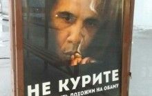 The Moscow Times: Moscow anti-smoking campaign uses Obama's image as deterrent