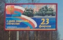 Россиян в Ленобласти поздравили с 23 февраля флагом марионеточного государства Третьего рейха (фото)