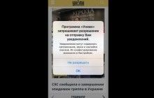 УНИАН запускает услугу push-уведомлений