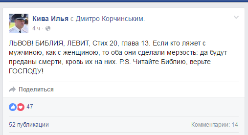 «Да будут преданы смерти»: скандальный глава департамента Нацполиции рассказал, как нужно поступать с геями