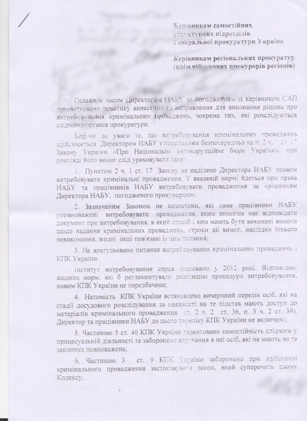 Шокин запретил ГПУ передавать дела в антикоррупционные ведомства - активист (документ) Шокин запретил ГПУ передавать дела в антикоррупционные ведомства - активист (документ)