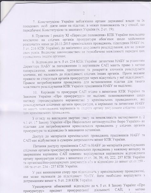 Шокин запретил ГПУ передавать дела в антикоррупционные ведомства - активист (документ) Шокин запретил ГПУ передавать дела в антикоррупционные ведомства - активист (документ)