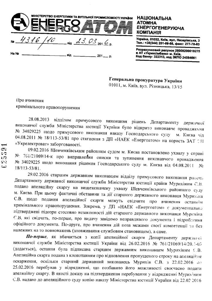 Прем’єр доручив розібратися з блокуванням роботи 'Енергоатома' Прем’єр доручив розібратися з блокуванням роботи 'Енергоатома'
