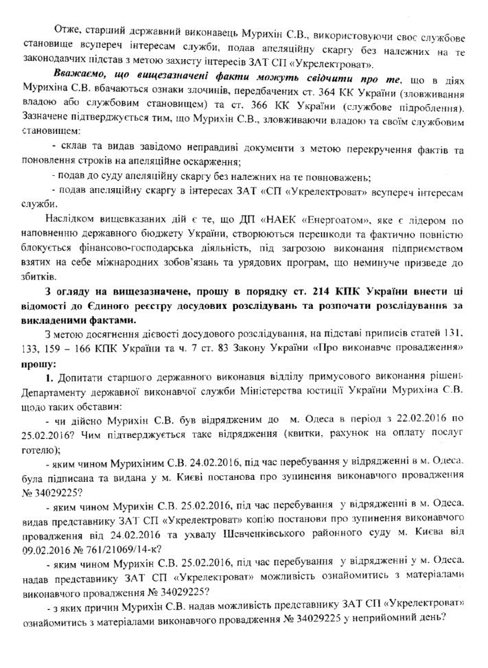 Прем’єр доручив розібратися з блокуванням роботи 'Енергоатома' Прем’єр доручив розібратися з блокуванням роботи 'Енергоатома'