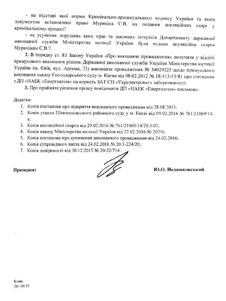Прем’єр доручив розібратися з блокуванням роботи 'Енергоатома' Прем’єр доручив розібратися з блокуванням роботи 'Енергоатома'