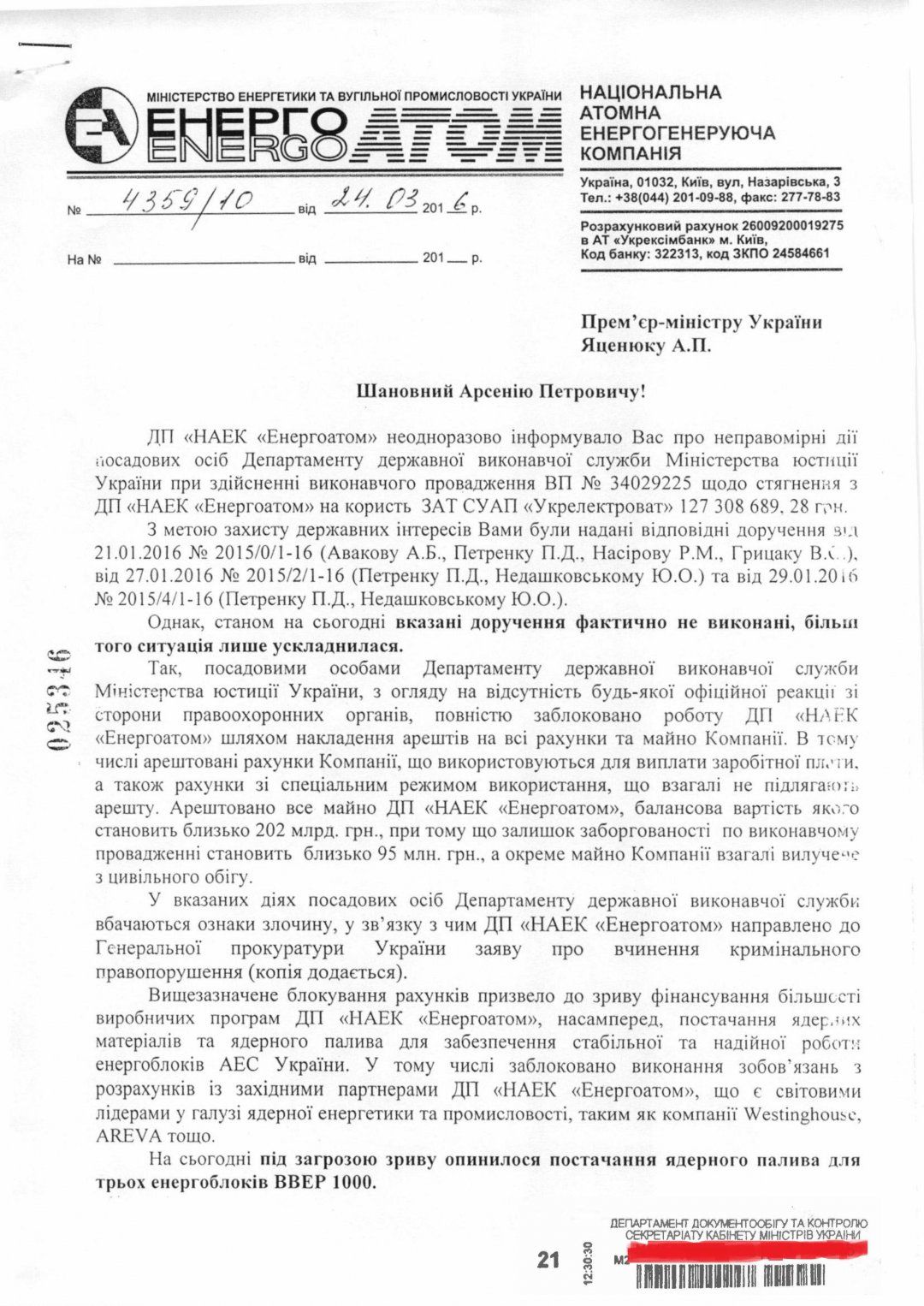 Прем’єр доручив розібратися з блокуванням роботи 'Енергоатома' Прем’єр доручив розібратися з блокуванням роботи 'Енергоатома'