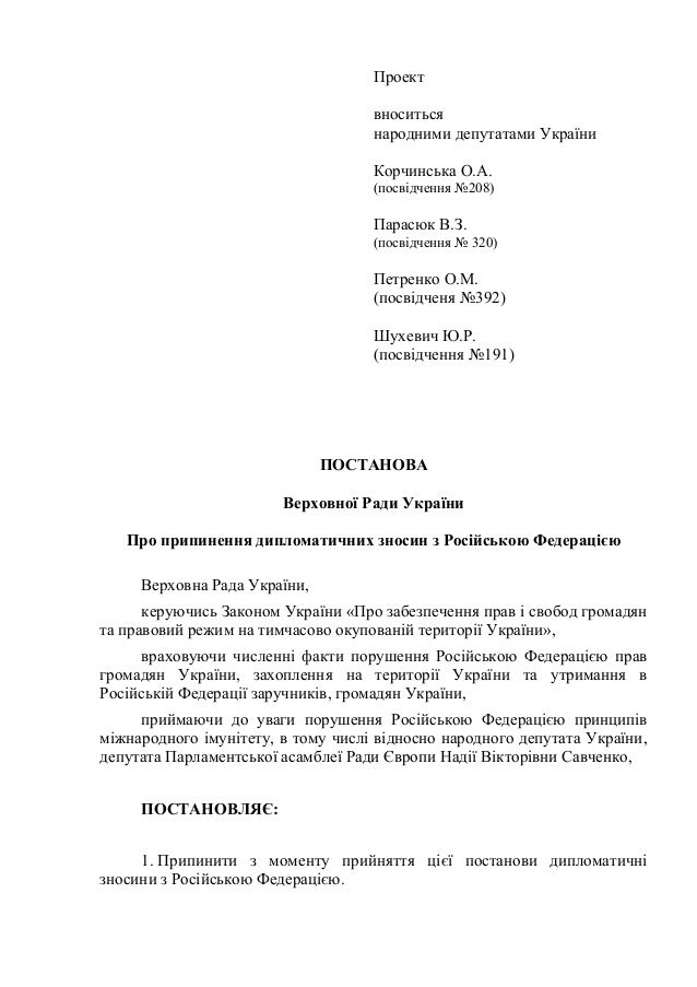 Профільний комітет Ради вирішив розірвати дипломатичні відносини з Росією Профільний комітет Ради вирішив розірвати дипломатичні відносини з Росією