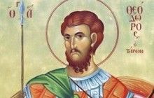 1 марта - память святого великомученика Феодора Тирона
