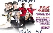 8 марта в Киеве грандиозный праздничный концерт "С ЛЮБОВЬЮ ИЗ ГРУЗИИ". 7 марта- пресс-конференция "звездных" участников концерта.