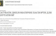 Журналісти телеканалів 1+1 та 2+2 ініціюють петицію щодо скасування дипломатичних паспортів для депутатів ВР