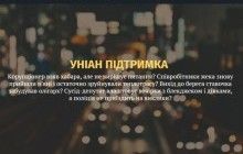 УНИАН-Поддержка: УНИАН просит проверить факты вырубки лесов на Киевщине