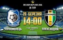 Прем'єр-ліга, 19-й тур, "Чорноморець" - "Олександрія": відео онлайн-трансляція