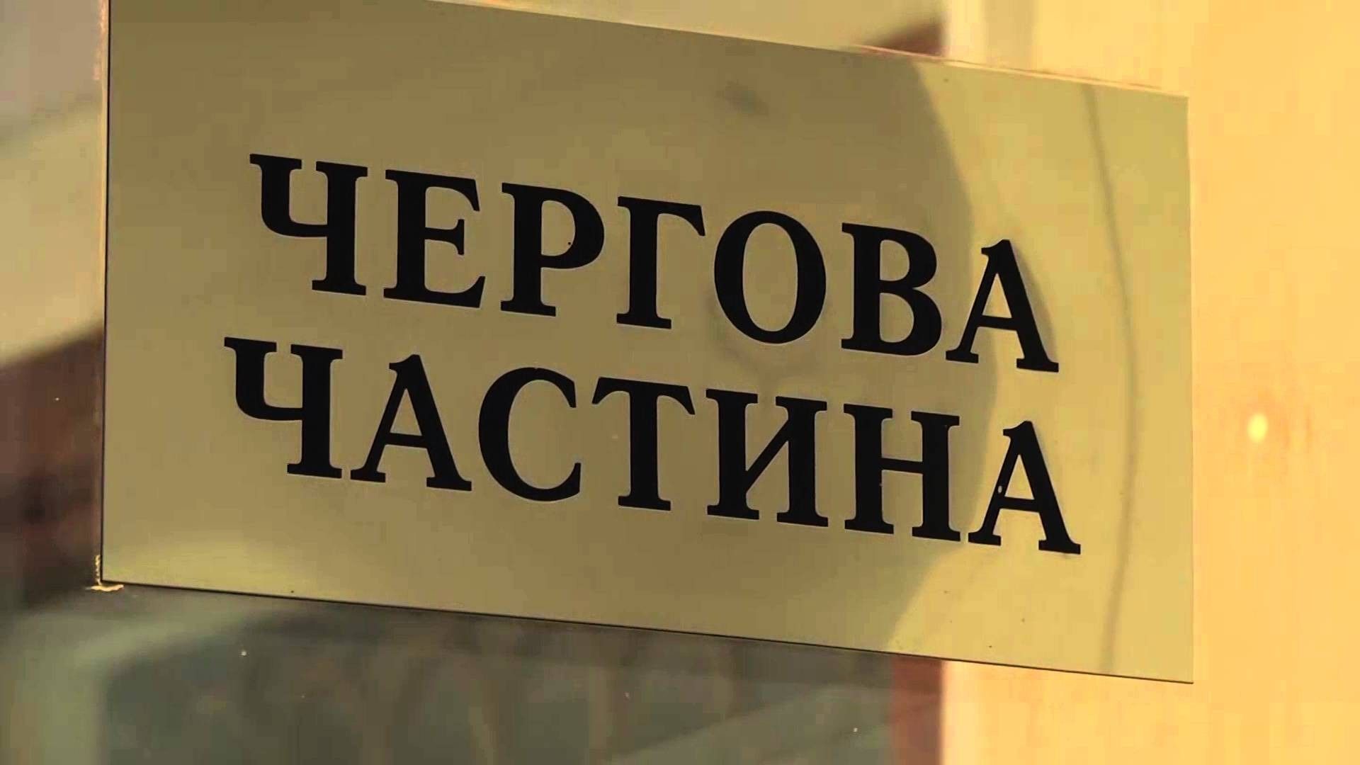 полиция дежурная часть / npu.gov.ua полиция дежурная часть / npu.gov.ua