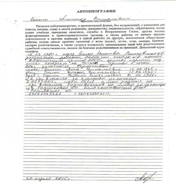 Документ / sbu.gov.ua Документ / sbu.gov.ua