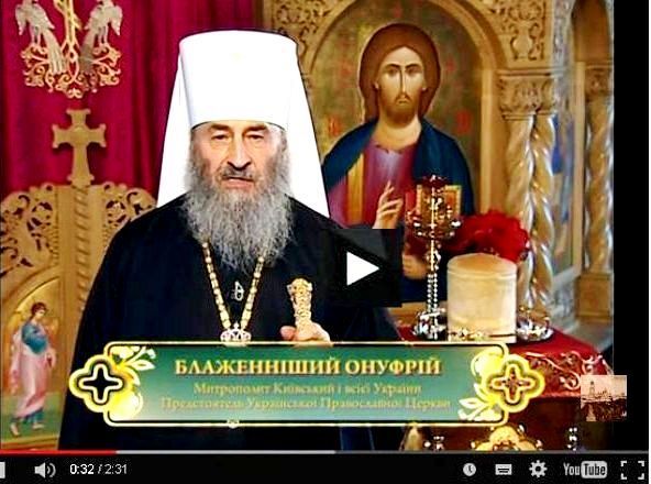 Предстоятель УПЦ  привітав віруючих зі святом Світлого Христового Воскресіння (ВІДЕО)