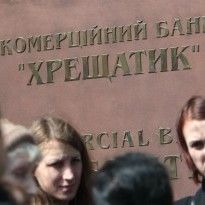 Аудиторы: руководство банка "Хрещатик" причинило ему ущерб на 2,5 миллиарда