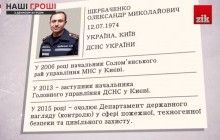 "Чрезвычайный подарок": чиновник ГСЧС получил квартиру за 26 миллионов от подконтрольного бизнеса - СМИ (видео, инфографика)