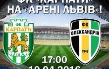 Прем'єр-ліга, 21-й тур, "Карпати" - "Олександрія": відео онлайн-трансляція