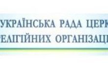 Податкові зміни вимагають перереєстрації до кінця року 35 тисяч статутів релігійних організацій