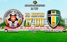 Прем'єр-ліга, 24-й тур, "Волинь" - "Олександрія": відео онлайн-трансляція