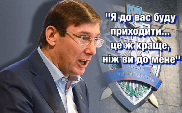 Юрий Луценко назначен генпрокурором / Соцмережі Юрий Луценко назначен генпрокурором / Соцмережі