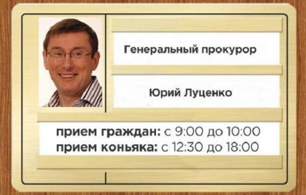 Юрія Луценка призначили генпрокурорм / Соцмережі Юрія Луценка призначили генпрокурорм / Соцмережі