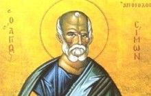 10 травня - пам'ять святого апостола і священномученика Симеона, родича Господнього
