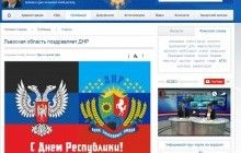 Хакери зламали сайт Львівської ОДА, розмістивши на ньому привітання для "ДНР"