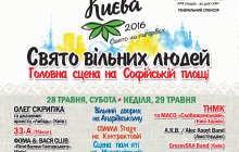 У День міста Київ запрошує на "Свято вільних людей"