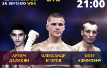 Бокс, бои Олега Ефимовича, Александра Егорова, Артема Далакяна за титулы WBA: видео онлайн-трансляция