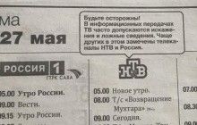 "Спотворює і обманює": російська газета попередила своїх читачів про пропаганду Кремля на центральному ТБ (фото)