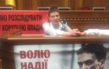 Савченко не підготувала промову до відкриття Ради: "Я і так знаю, що сказати"