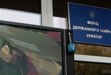 Как в Украине собрались ускорить продажу госимущества