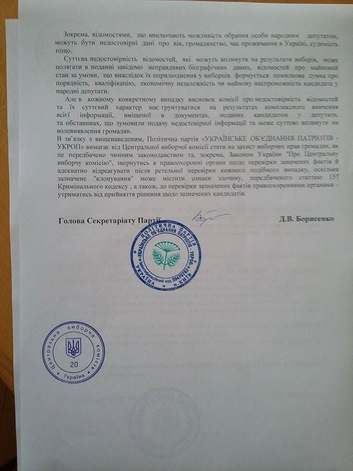 УКРОП просить ЦВК не реєструвати 'клонів' Оксани Томчук кандидатами в 27-му окрузі УКРОП просить ЦВК не реєструвати 'клонів' Оксани Томчук кандидатами в 27-му окрузі