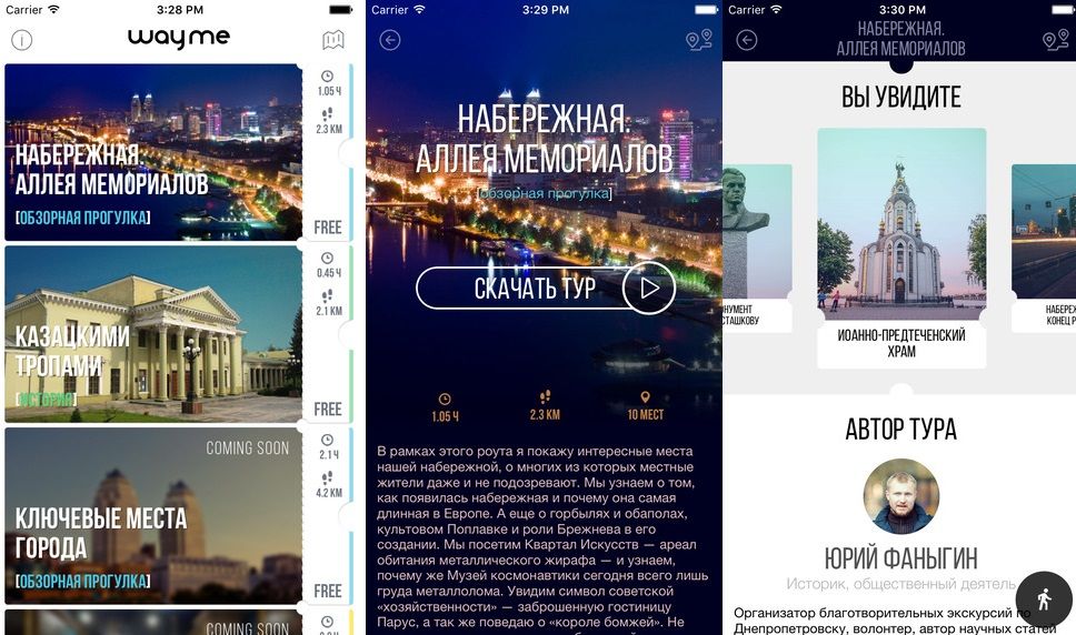 Энтузиасты из Днепра разместили на AppStore бесплатные аудиоэкскурсии по городу Энтузиасты из Днепра разместили на AppStore бесплатные аудиоэкскурсии по городу