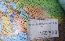 У Могильові з держкнигарень вилучили глобуси з "російським" Кримом
