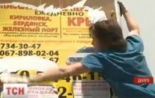 "Туристический сепаратизм": в Днепре волонтеры очищают город от объявлений об отдыхе в Крыму (видео)