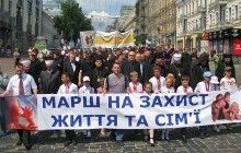 Вулицями Києва пройшла багатотисячна хода на захист прав дітей і традиційної сім’ї