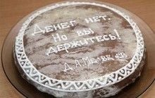 В России пряники "Денег нет, но вы держитесь" попали под запрет (фото)